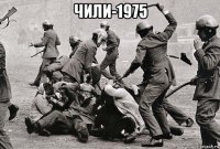 чили-1975 