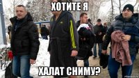 хотите я халат сниму?