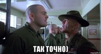  так точно)