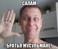 салам братья мусульмане!