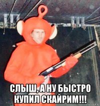  слыш, а ну быстро купил скайрим!!!