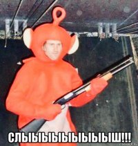  слыыыыыыыыыш!!!