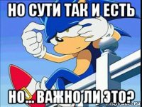 но сути так и есть но... важно ли это?
