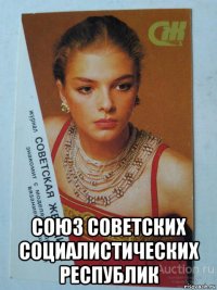  союз советских социалистических республик
