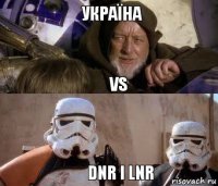 Україна vs dnr і lnr
