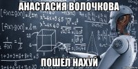 анастасия волочкова пошел нахуй