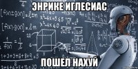 энрике иглесиас пошел нахуй