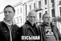  пусыкай