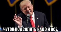  чуток подсолить надо и все.