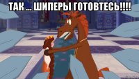 так ... шиперы готовтесь!!!! 