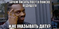 зачем писать пост о поиске ведущего и не указывать дату?