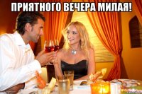 приятного вечера милая! 