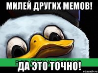 милей других мемов! да это точно!