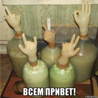  всем привет!