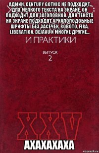 админ, century gothic не подходит для мелкого текста на экране, он подходит для заголовков. для текста на экране подходят ариалоподобные шрифты без засечек, roboto, fira, liberation, dejavu и многие другие... axaxaxaxa