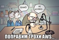  поправим трохи aws...