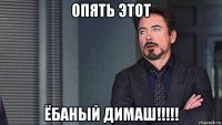 опять этот ёбаный димаш!!!!!