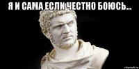 я и сама если честно боюсь... 