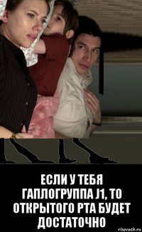  если у тебя гаплогруппа j1, то открытого рта будет достаточно
