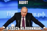 ашот я здесь не понимаю