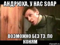 андрюха, у нас soap возможно без тз, по коням