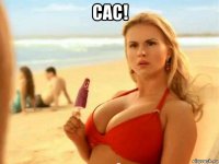 сас! 