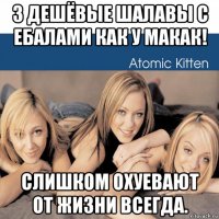 3 дешёвые шалавы с ебалами как у макак! слишком охуевают от жизни всегда.