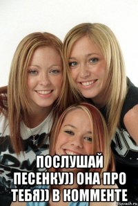  послушай песенку)) она про тебя)) в комменте
