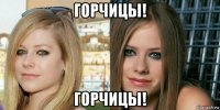 горчицы! горчицы!