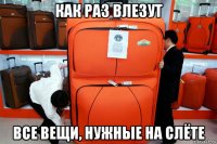 как раз влезут все вещи, нужные на слёте