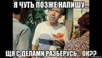 я чуть позже напишу... щя с делами разберусь... ок??
