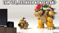 там что, лоликон или хентай? 