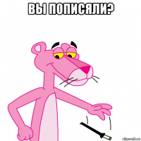 вы пописяли? 