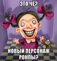 это чё? новый персонаж ронпы?