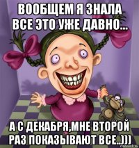 вообщем я знала все это уже давно... а с декабря,мне второй раз показывают все..)))