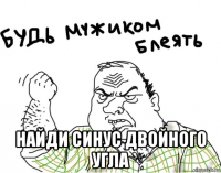  найди синус двойного угла