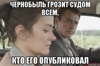 чернобыль грозит судом всем, кто его опубликовал