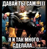 давай ты сам....))) я и так много сделала...