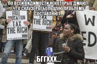 по всей видимости некоторые дмают, что скаузеры большую проблему составляют... бггххх...