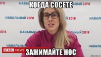 когда сосете зажимайте нос