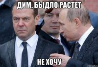 дим, быдло растет не хочу