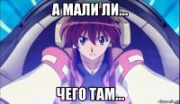 а мали ли... чего там...