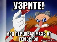 узрите! моя перцовая мазь от геморроя