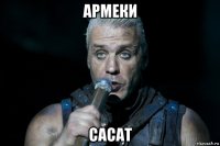 армеки сасат