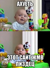 ахуеть этот сайт жмв пиздец