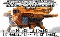 это летучий безкрыл "максим горький". его полезная нагрузка составляет 150 тонн. его собственный вес 50 тонн, отлётный вес 200 тонн. вес его топлива составляет 11,1 миллиграмм. то есть он вам доставит внахаляву, без всяких химикалий.