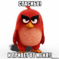 спасибо! и привет от меня!)