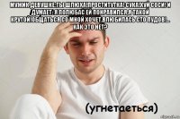мужик девушке:ты шлюха!проститутка! сука!хуй соси! и думает: я полюбас ей понравился,я такой крутой!общаться со мной хочет,влюбилась сто пудов!... как это нет? 