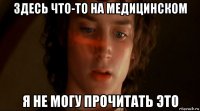 здесь что-то на медицинском я не могу прочитать это