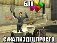 бля сука пиздец просто